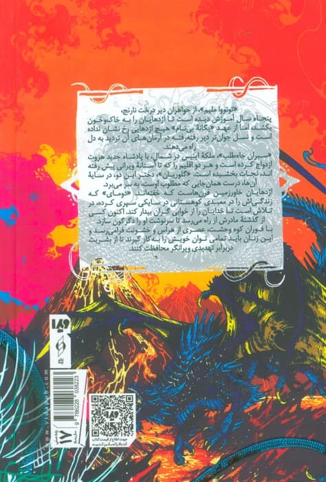 ریشه های آشوب 1 (روزگار شب فروافتاده)