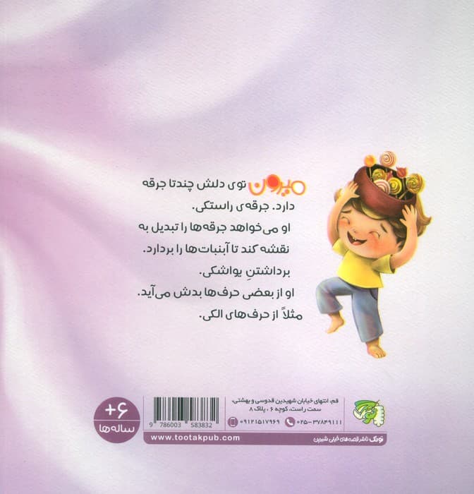 کودک و مهارت های ارتباطی 2 (میرون راست گفتن هم بلد است)،(گلاسه)