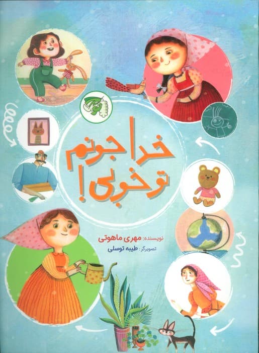 خدا جونم تو خوبی!