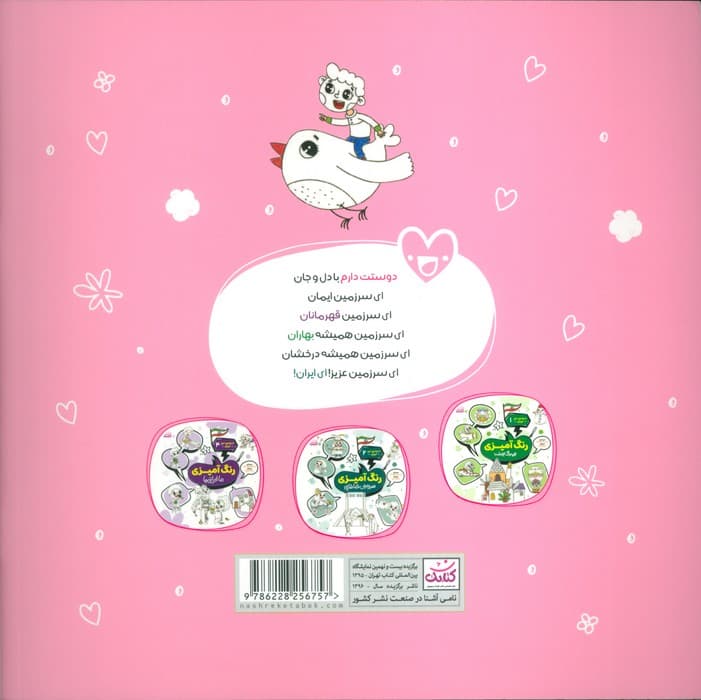 سرزمین من ایران 3 (رنگ آمیزی،چه سرزمین نازی)