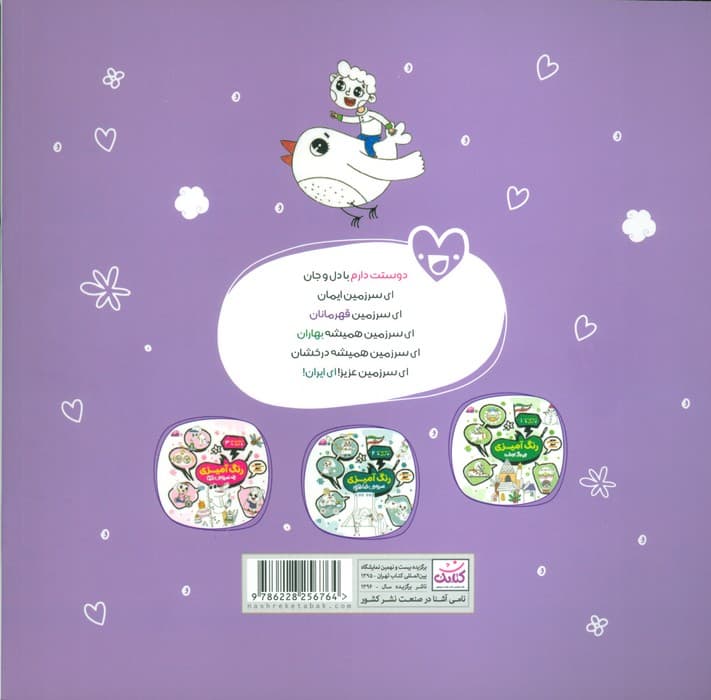 سرزمین من ایران 4 (رنگ آمیزی،ما ایرانی ها)