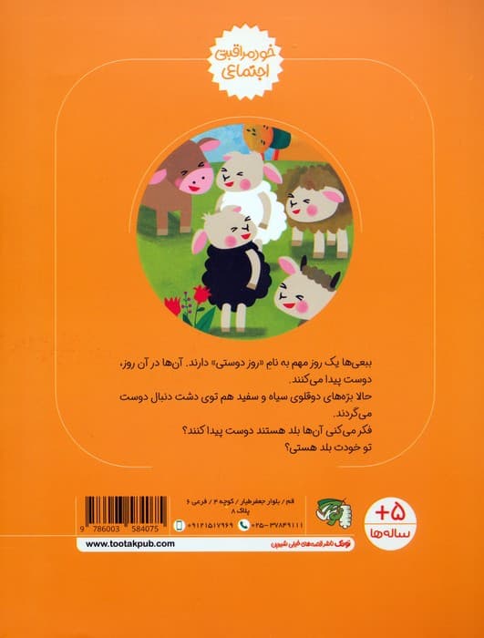 روز دوستی (خود مراقبتی اجتماعی)،(گلاسه)