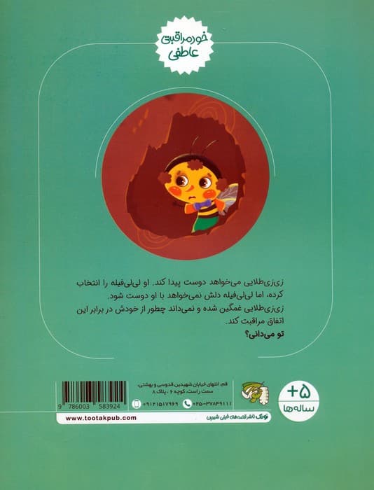 لی لی فیله با من دوست شو (خود مراقبتی عاطفی)،(گلاسه)