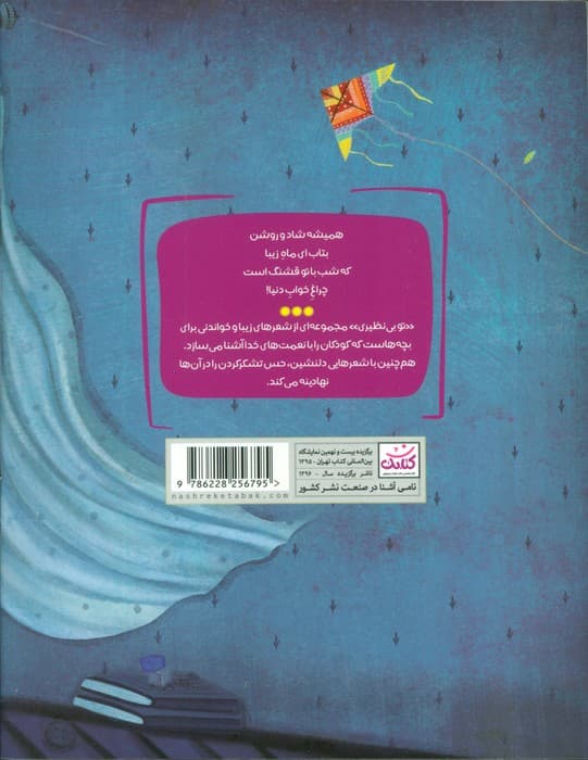 تو بی نظیری 1 (تشکر از طبیعت)