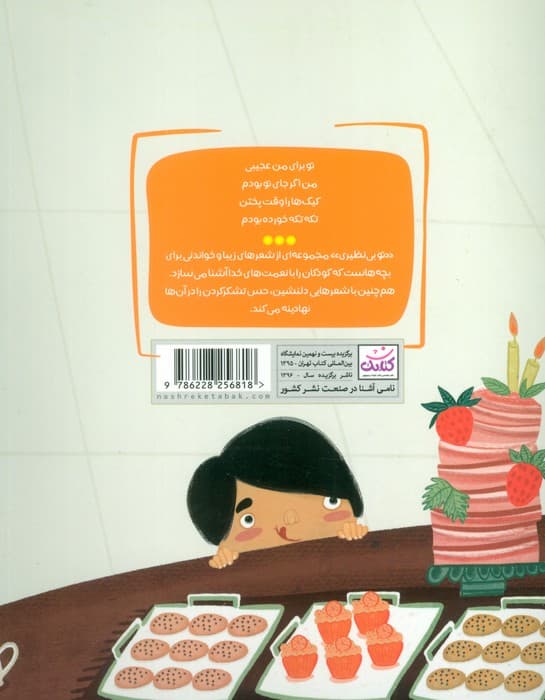 تو بی نظیری 3 (تشکر از مشاغل)