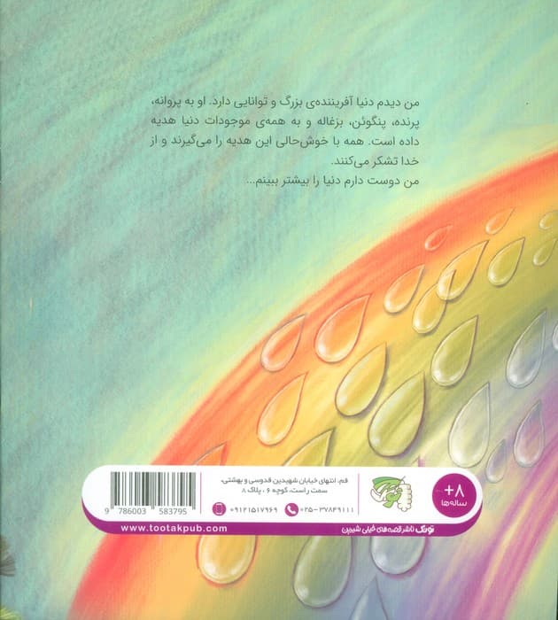 کودک و نیایش 1 (تو من را ماه کردی)،(گلاسه)