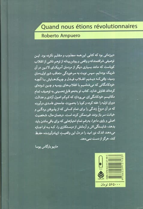 وقتی انقلابی بودیم