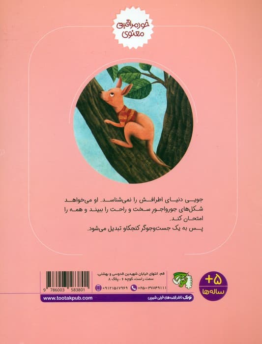 جویی جست و جو می کند (خود مراقبتی معنوی)،(گلاسه)