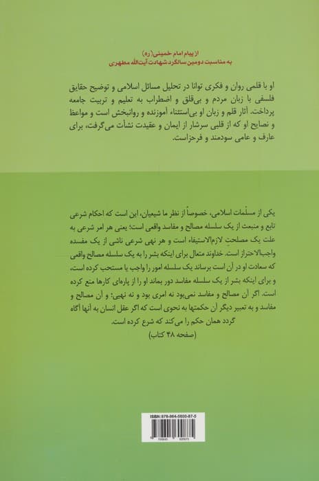 کلیات علوم اسلامی 3 (اصول فقه - فقه)