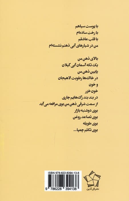 راسته ی آهنگرها (مجموعه شعر)