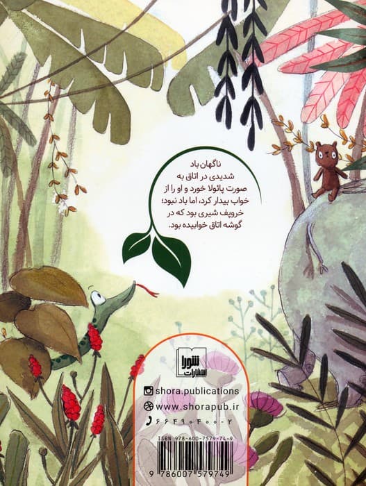 اینجا جنگل نیست! (گلاسه)