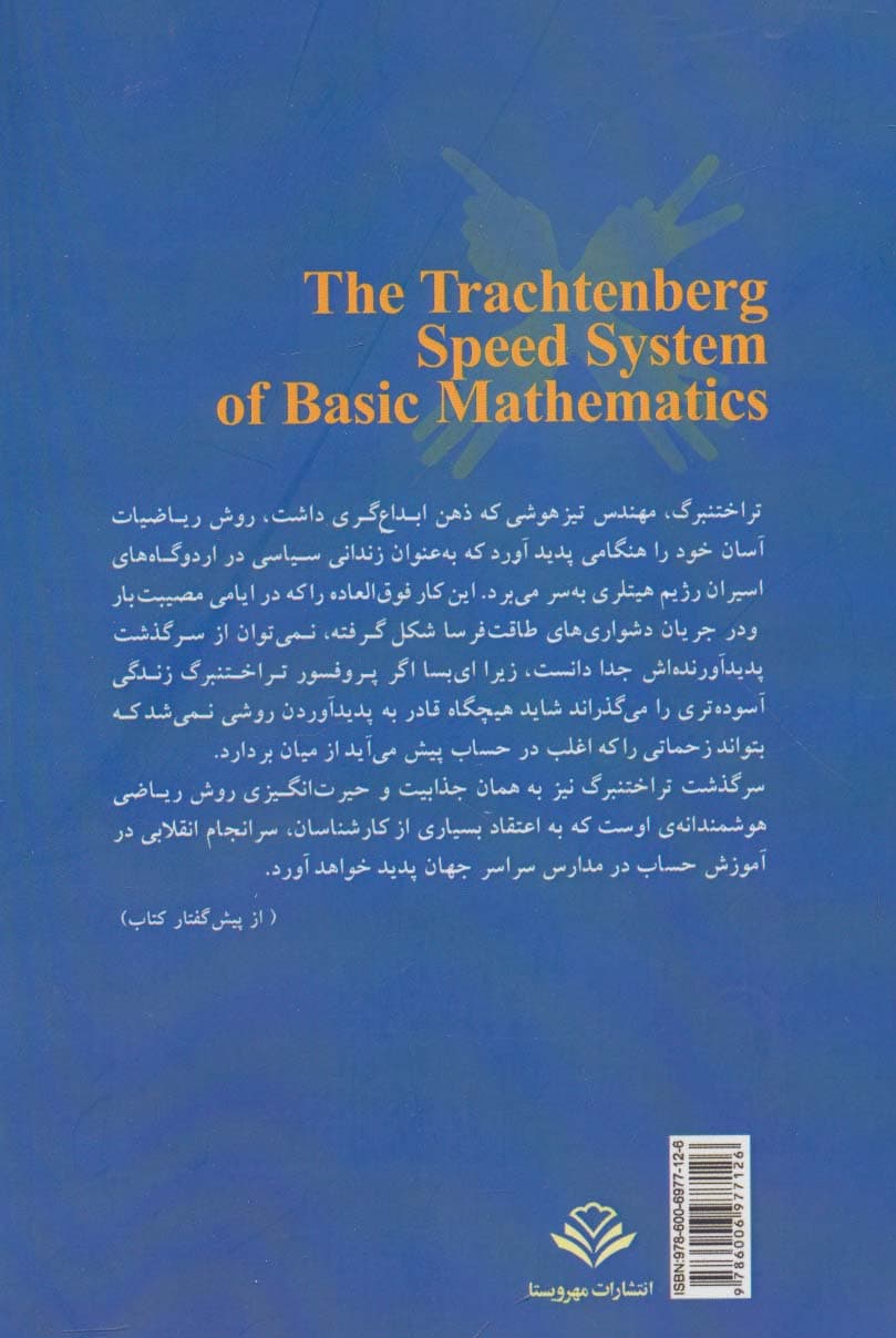 روش سریع تراختنبرگ در حساب