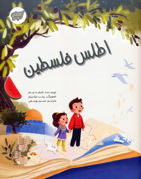 اطلس فلسطین