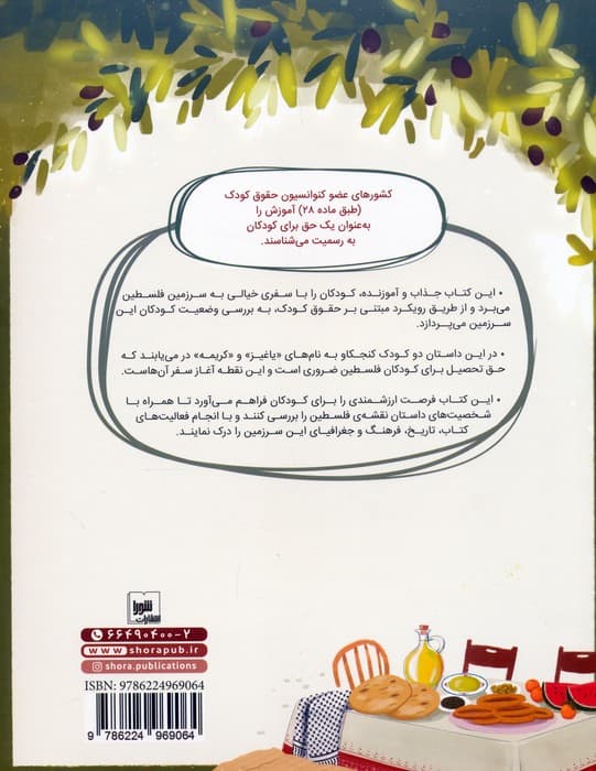 اطلس فلسطین