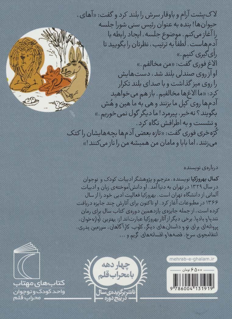 وقتی حیوانات باسواد می شوند