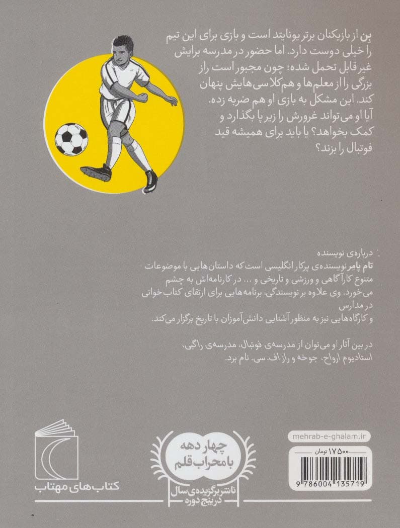 خواندن بازی (مدرسه ی فوتبال)