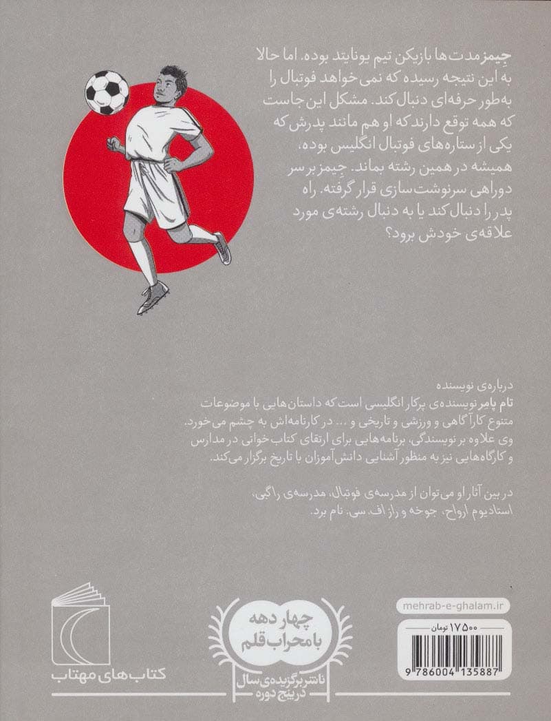 ضربه ی آزاد (مدرسه فوتبال)