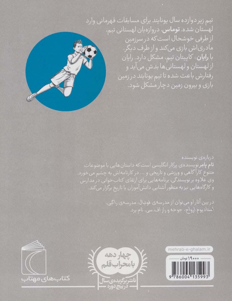 بازی رئال (مدرسه ی فوتبال)