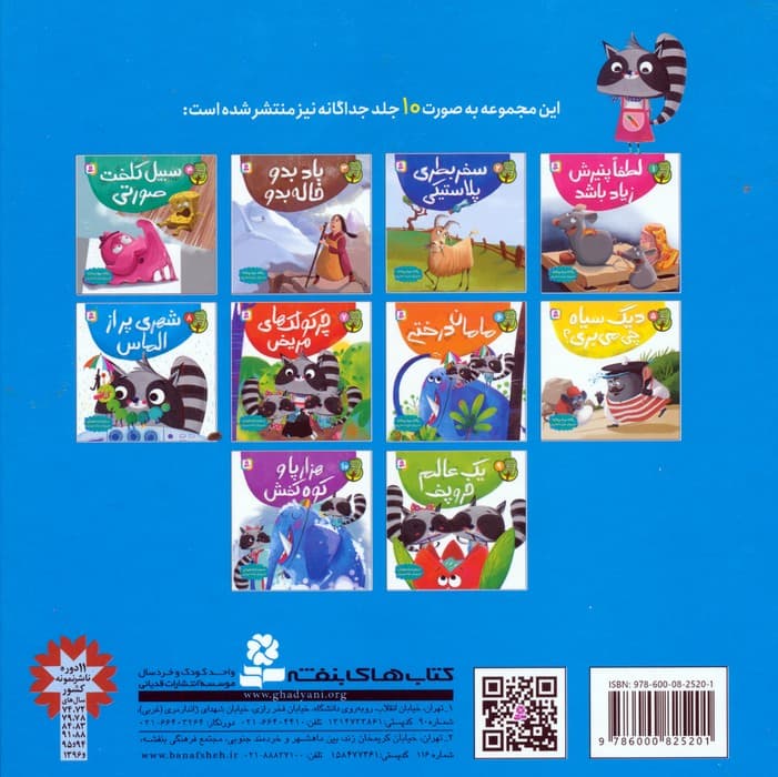 مجموعه دوست من محیط زیست (گلاسه)