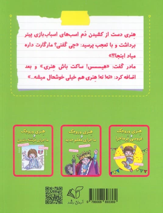 هنری وروجک و ماجرای مارگارت