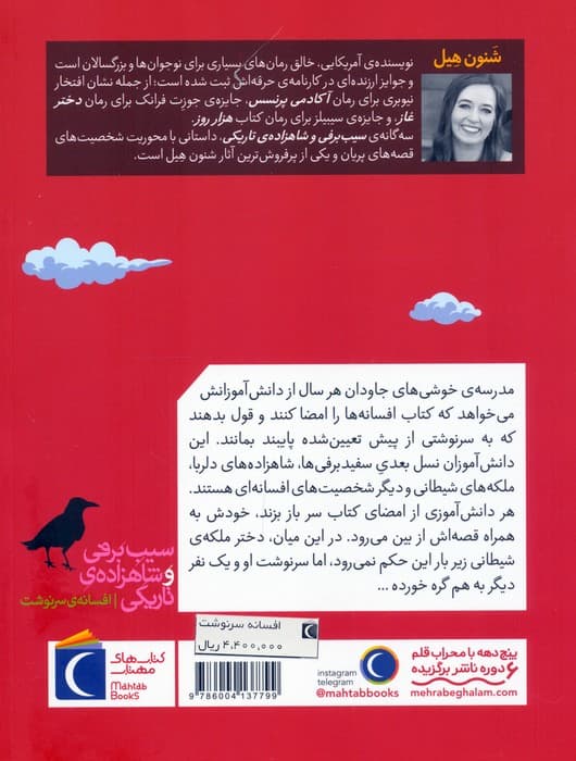 افسانه ی سرنوشت (سیب برفی و شاهزاده ی تاریکی)