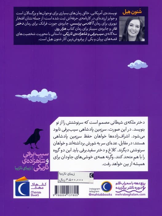 زیبای نازیبا (سیب برفی و شاهزاده ی تاریکی)