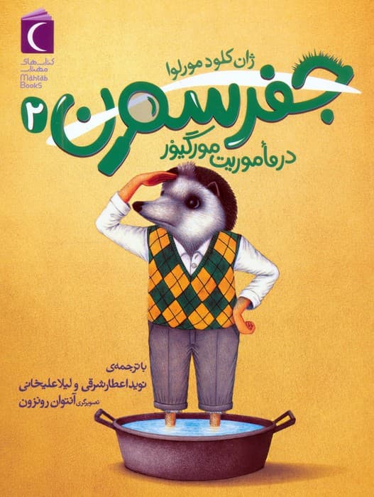 جفرسون در ماموریت مورگیور 2