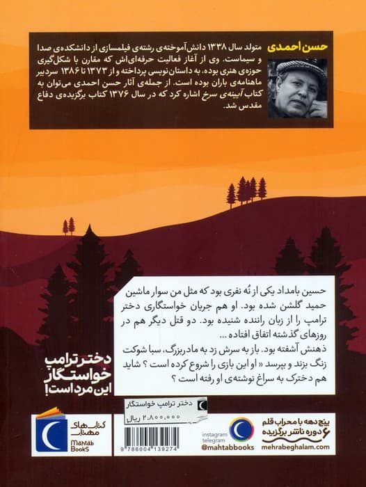 دختر ترامپ خواستگار این مرد است!