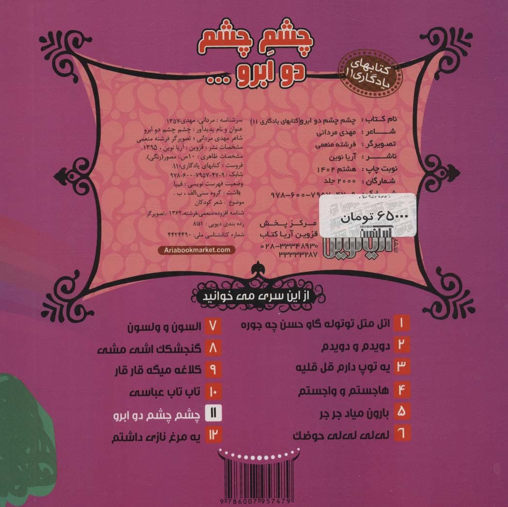 چشم چشم 2 ابرو (کتابهای یادگاری11)