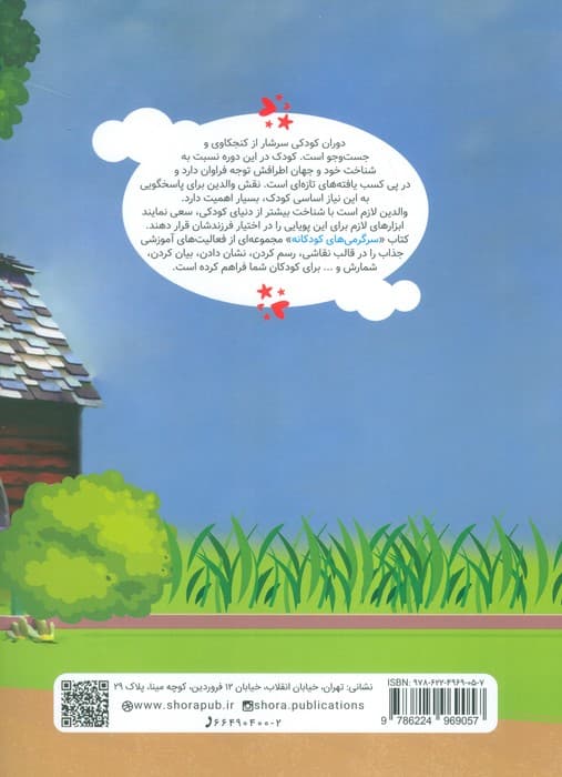 سرگرمی های کودکانه (نقاشی،بازی،سرگرمی)