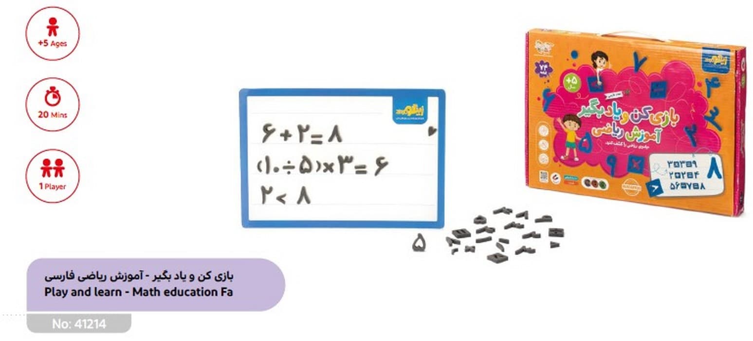 مجموعه بازی کن و یاد بگیر مگنتی همراه با وایت برد (آموزش ریاضی)،(باجعبه)