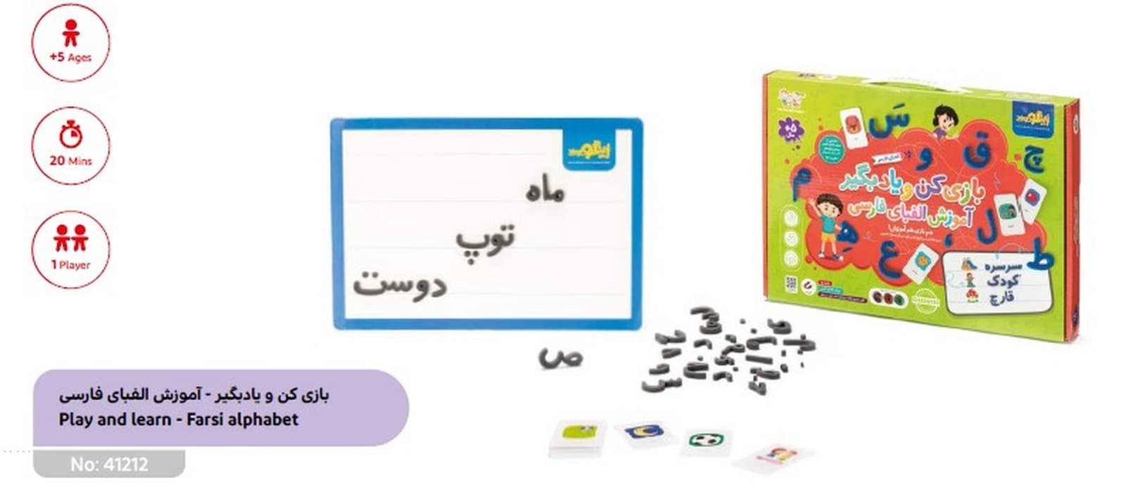 مجموعه بازی کن و یاد بگیر مگنتی همراه با وایت برد (آموزش الفبای فارسی)،(باجعبه)