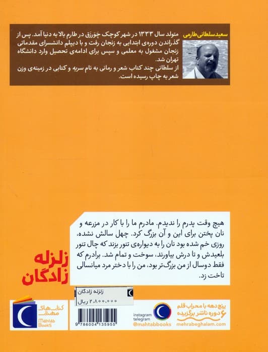 زلزله زادگان