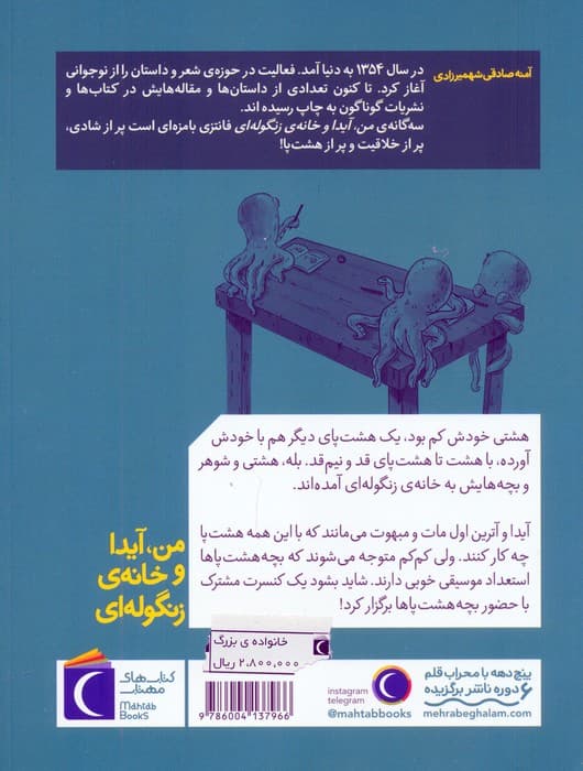 من،آیدا و خانه ی زنگوله ای 2 (خانواده ی بزرگ)