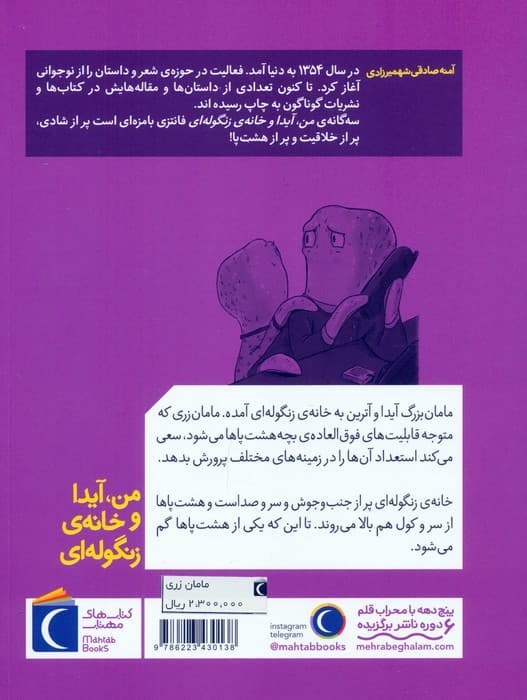 من،آیدا و خانه ی زنگوله ای 3 (مامان زری)