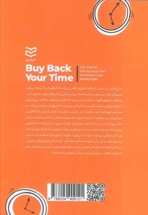 زمانتان را بازخرید کنید