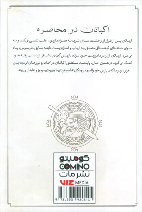 افسانه ی قهرمانی ارسلان 2