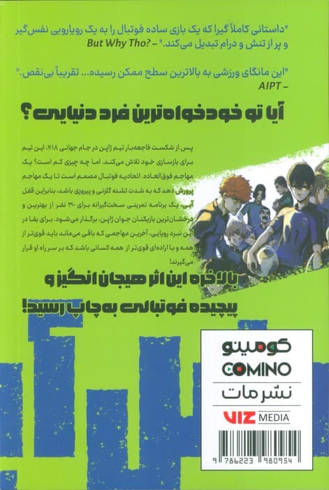 مانگا فارسی قفل آبی 1 (کمیک استریپ)