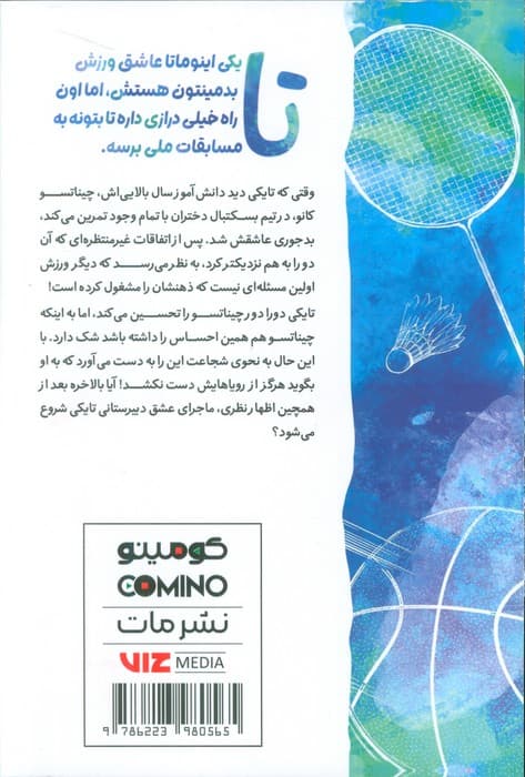 مانگا فارسی جعبه آبی 1 (کمیک استریپ)