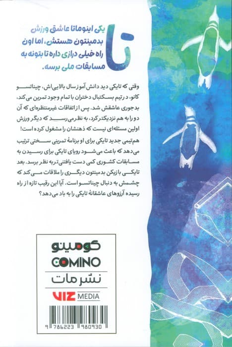 مانگا فارسی جعبه آبی 2 (کمیک استریپ)