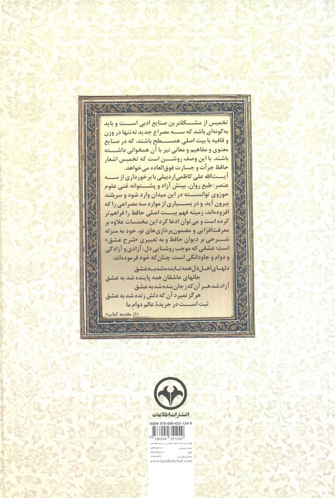 تخمیس غزلیات حافظ