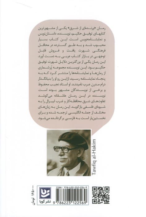 پرنده ای از شرق