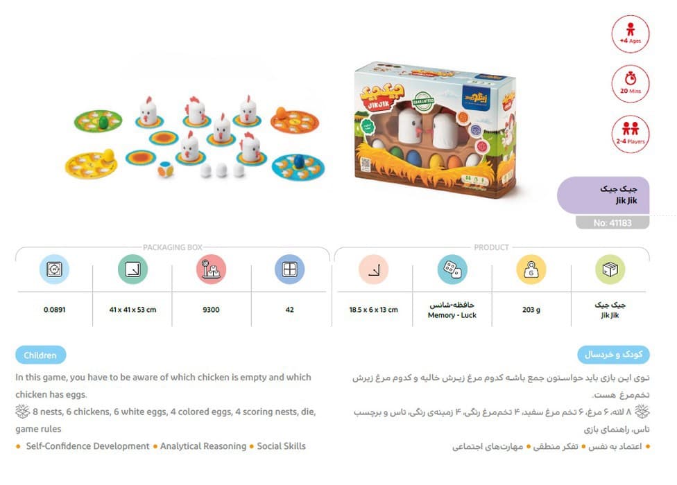 بسته بازی جیک جیک (JIKJIK)،(باجعبه)