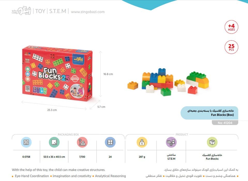 بسته بازی خانه سازی کلاسیک (FUN BLOCKS25)،(25قطعه،باجعبه)