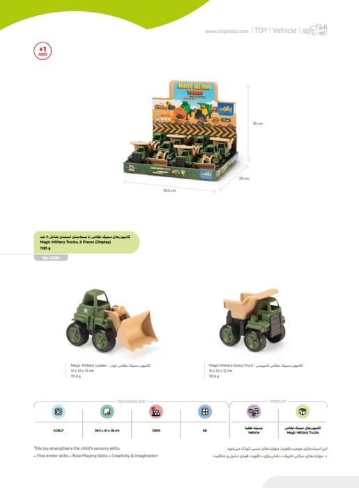 بسته اسباب بازی ماشین های مجیک نظامی (8عددی،باجعبه)