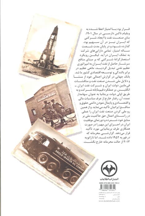 دلایل مناقشه ایران و شرکت نفت ایران - انگلیس (گزارش بانک جهانی)