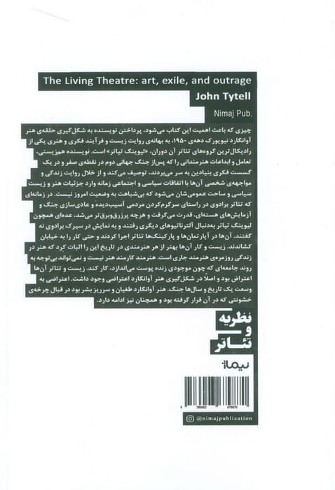 لیوینگ تیاتر (هنر،خشم و تبعید)
