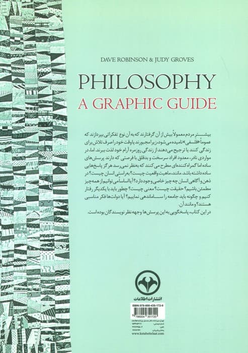 فلسفه با طعم گرافیک