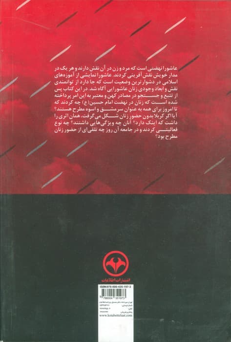 نقش زنان در نهضت امام حسین (ع)