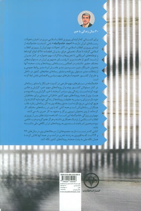 پشت صحنه 101 رویداد تاریخی